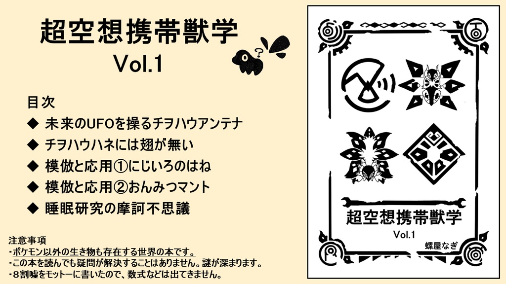 【電子版】超空想携帯獣学 Vol.1 & Vol.2