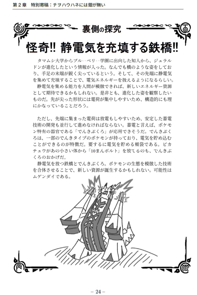 【電子版】超空想携帯獣学 Vol.1 & Vol.2