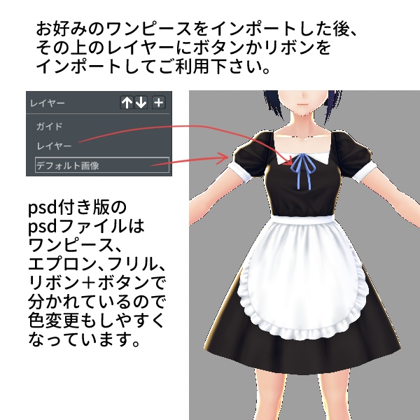 【VRoid/無料有】メイド服セット