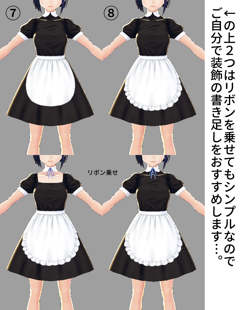 【VRoid/無料有】メイド服セット