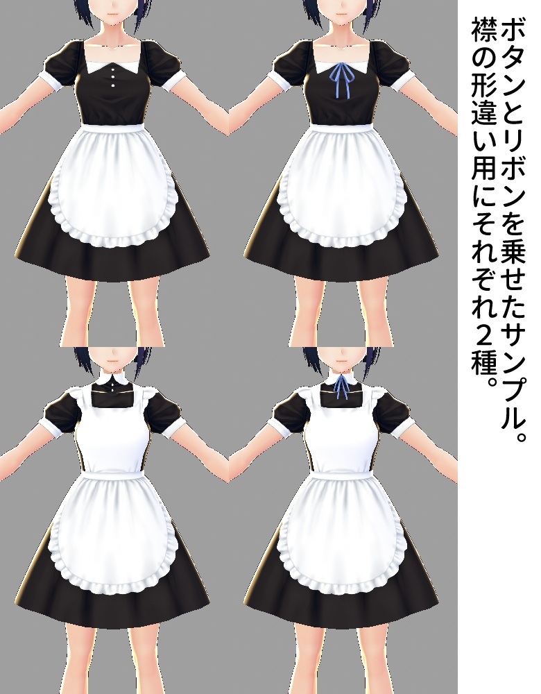 【VRoid/無料有】メイド服セット