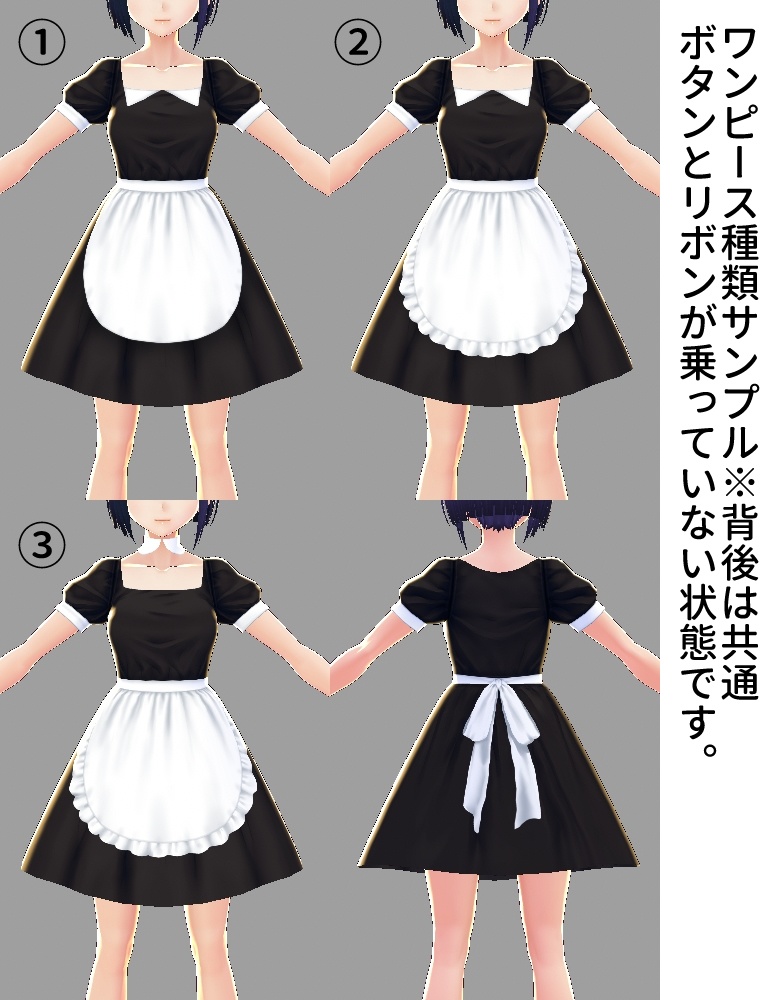 【VRoid/無料有】メイド服セット