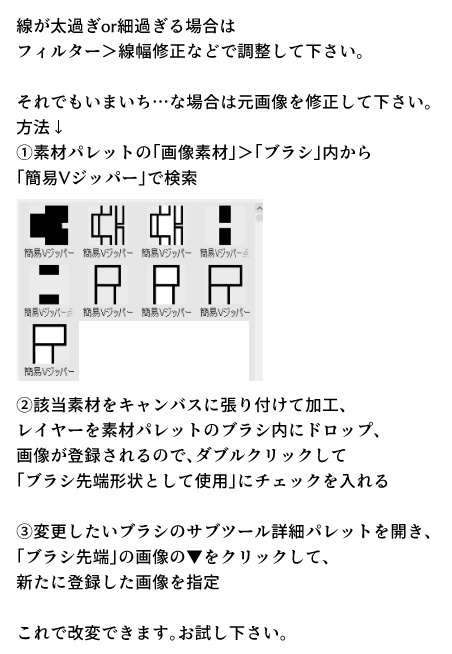 【クリスタ】簡易Vコートファスナー曲線ツール