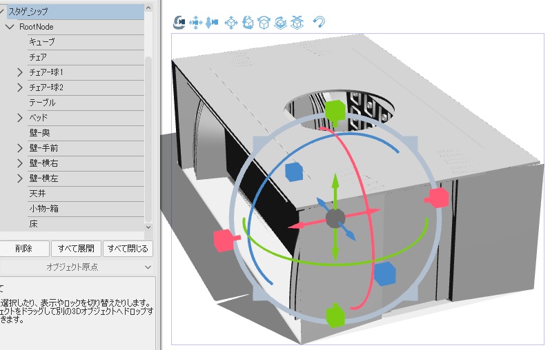 【3D素材】スタゲ版シップ部屋