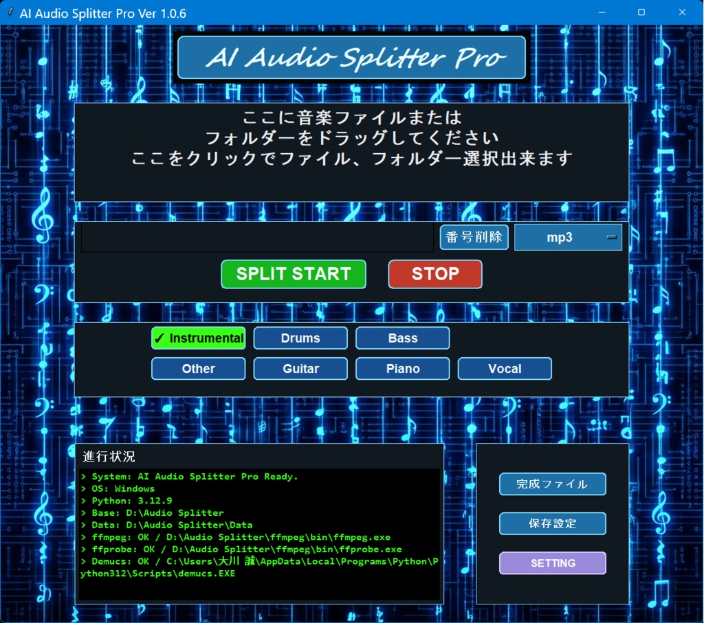 Audio Splitter Pro v1.0.6 Windows版 (期間限定販売金額) 音楽ファイルからボーカルや各パートを簡単に分離できる Windows 用音源分離ツールです MP3・WAV・FLAC に対応。各パートを個別に保存・Vocals(ボーカル)・Drums(ドラム)・Bass(ベース)・Other(その他パート)