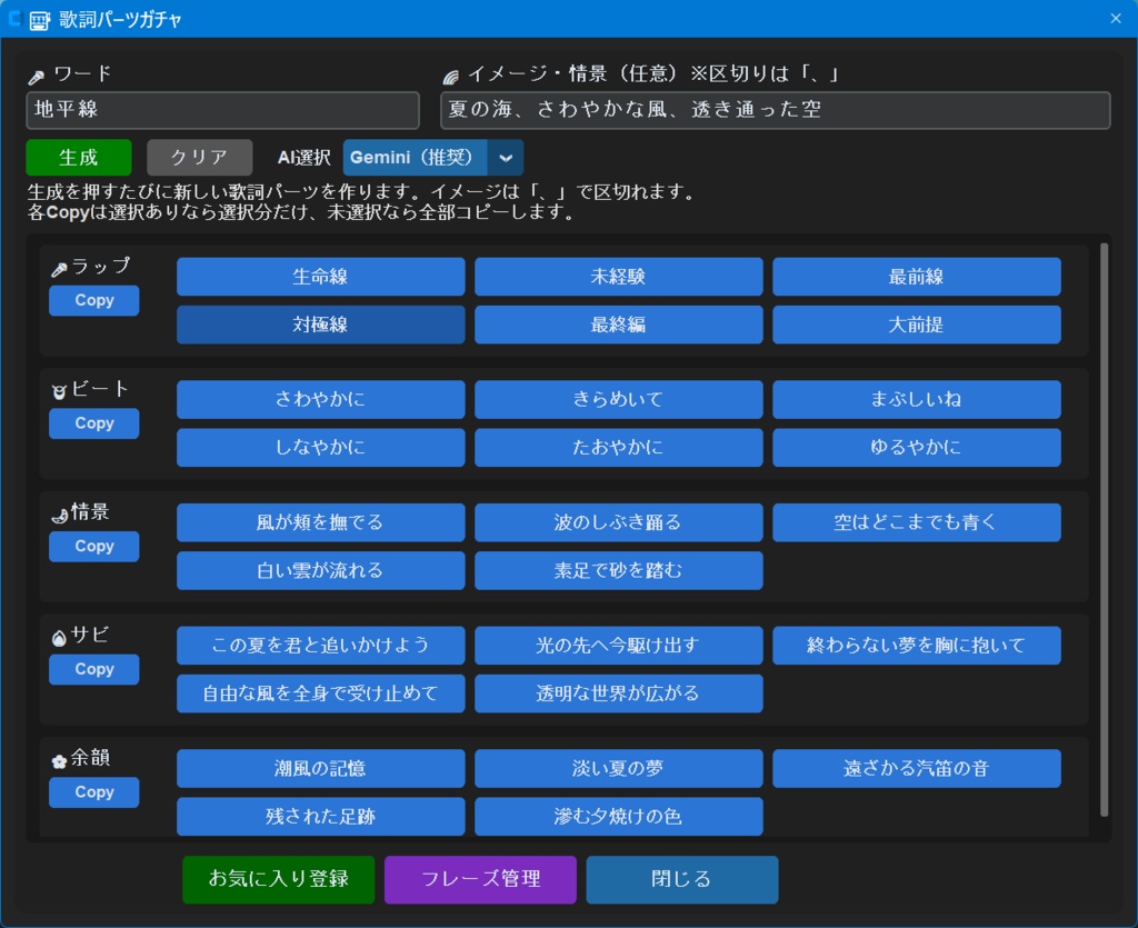 MusaLinea DNA(ムーサ・リネア) Ver11.65 Windows版(1000名限定夏用プロンプト付) 好きなアーティストのDNAから、あなただけの一曲へ。 MusaLinea DNA はSuno向けの楽曲制作を支援する。 Windows 用AI音楽コンセプト設計ツールです。 「こんな曲を作ってみたい。」そのひらめきを一曲という形にするための音楽制作パートナーです。
