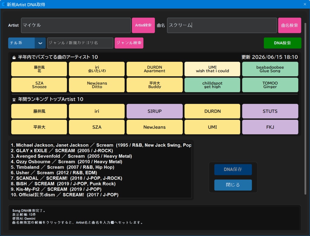 MusaLinea DNA(ムーサ・リネア) Ver11.65 Windows版(1000名限定夏用プロンプト付) 好きなアーティストのDNAから、あなただけの一曲へ。 MusaLinea DNA はSuno向けの楽曲制作を支援する。 Windows 用AI音楽コンセプト設計ツールです。 「こんな曲を作ってみたい。」そのひらめきを一曲という形にするための音楽制作パートナーです。
