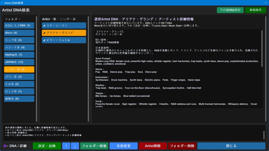 MusaLinea DNA(ムーサ・リネア) Ver13.10 Windows版(1000名限定 追加BASICパック 夏パック付) 好きなアーティストのDNAから、あなただけの一曲へ。 SUNO向けの楽曲制作を支援する。 Ai音楽制作がツールです。 「こんな曲を作ってみたい。」そのひらめきを一曲という形にするための音楽制作パートナーです。