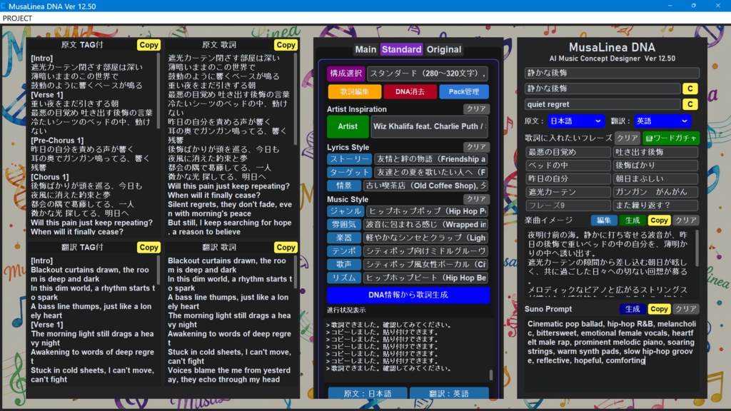 MusaLinea DNA(ムーサ・リネア) Ver13.10 Windows版(1000名限定 追加BASICパック 夏パック付) 好きなアーティストのDNAから、あなただけの一曲へ。 SUNO向けの楽曲制作を支援する。 Ai音楽制作がツールです。 「こんな曲を作ってみたい。」そのひらめきを一曲という形にするための音楽制作パートナーです。