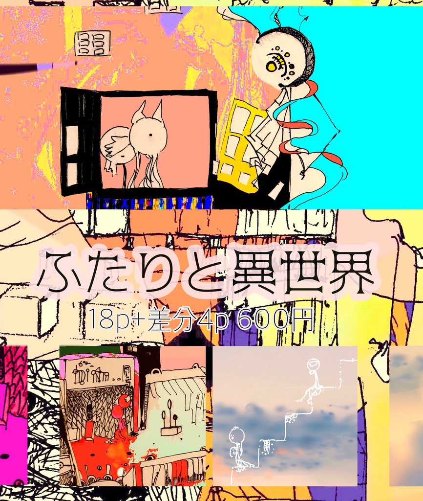 【DL絵集】ふたりと異世界