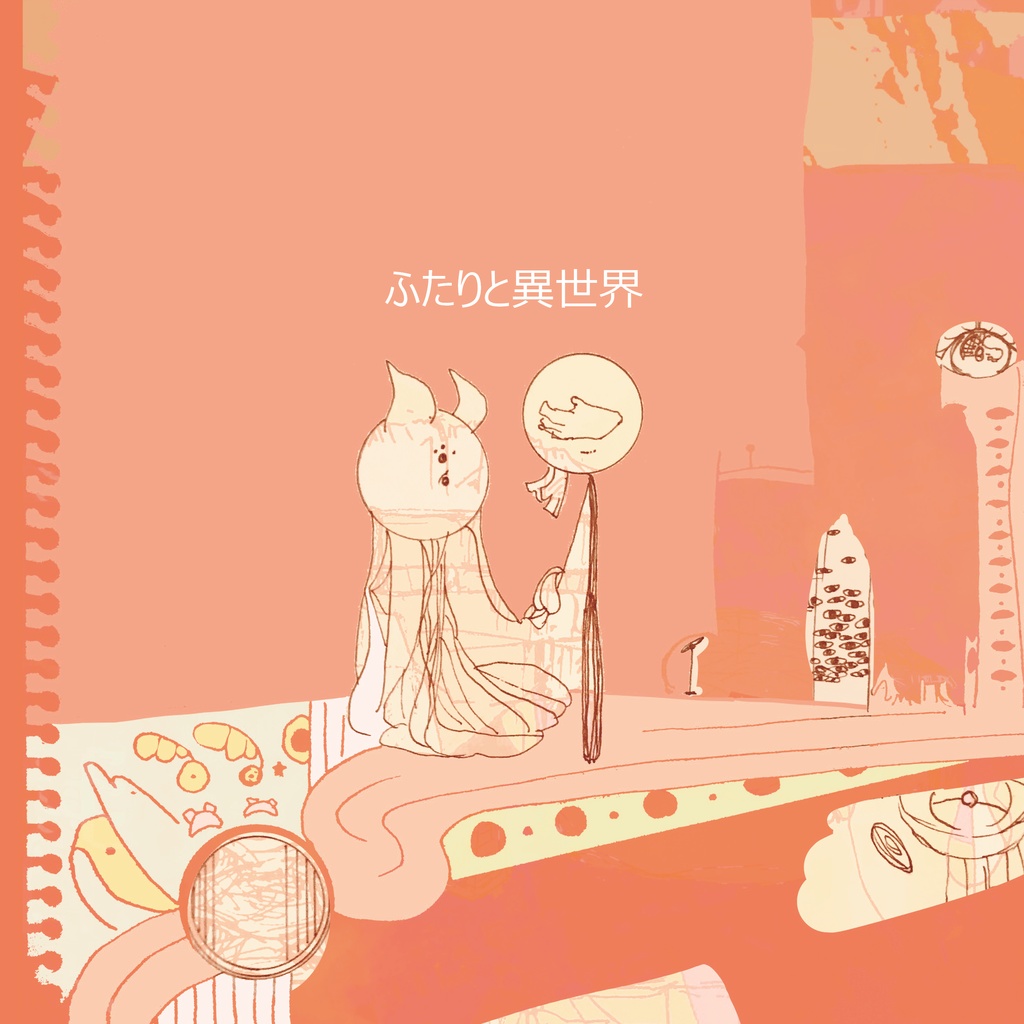 【画集】ふたりと異世界