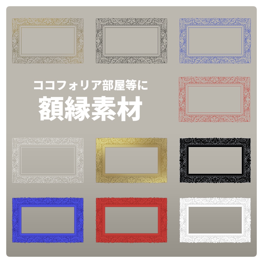 【無料】額縁素材
