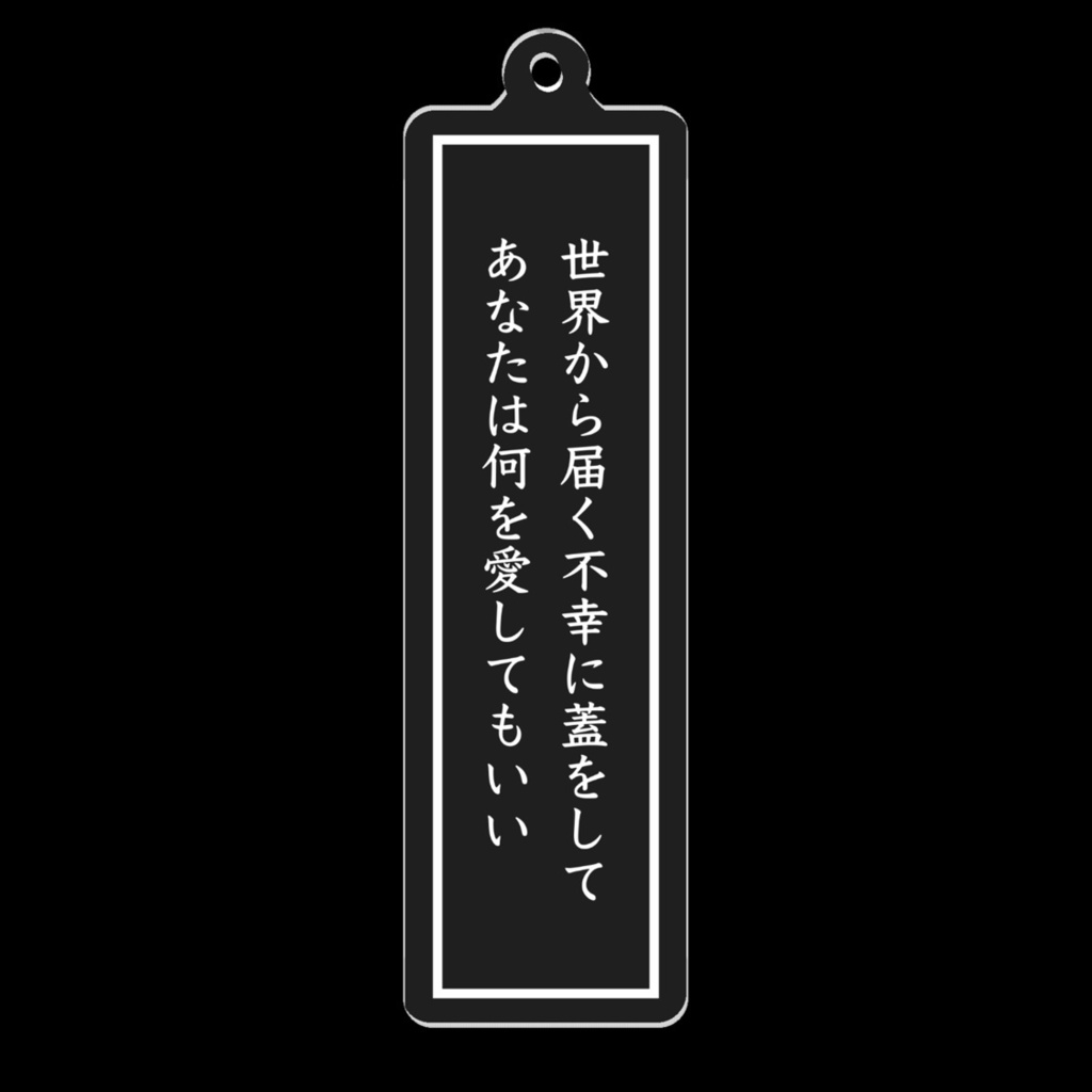 短歌アクリルキーホルダー(蓋)