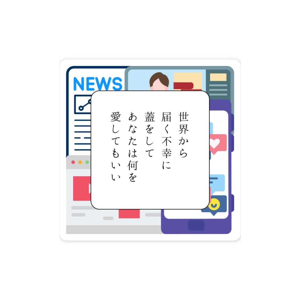 短歌スマホステッカー(蓋)