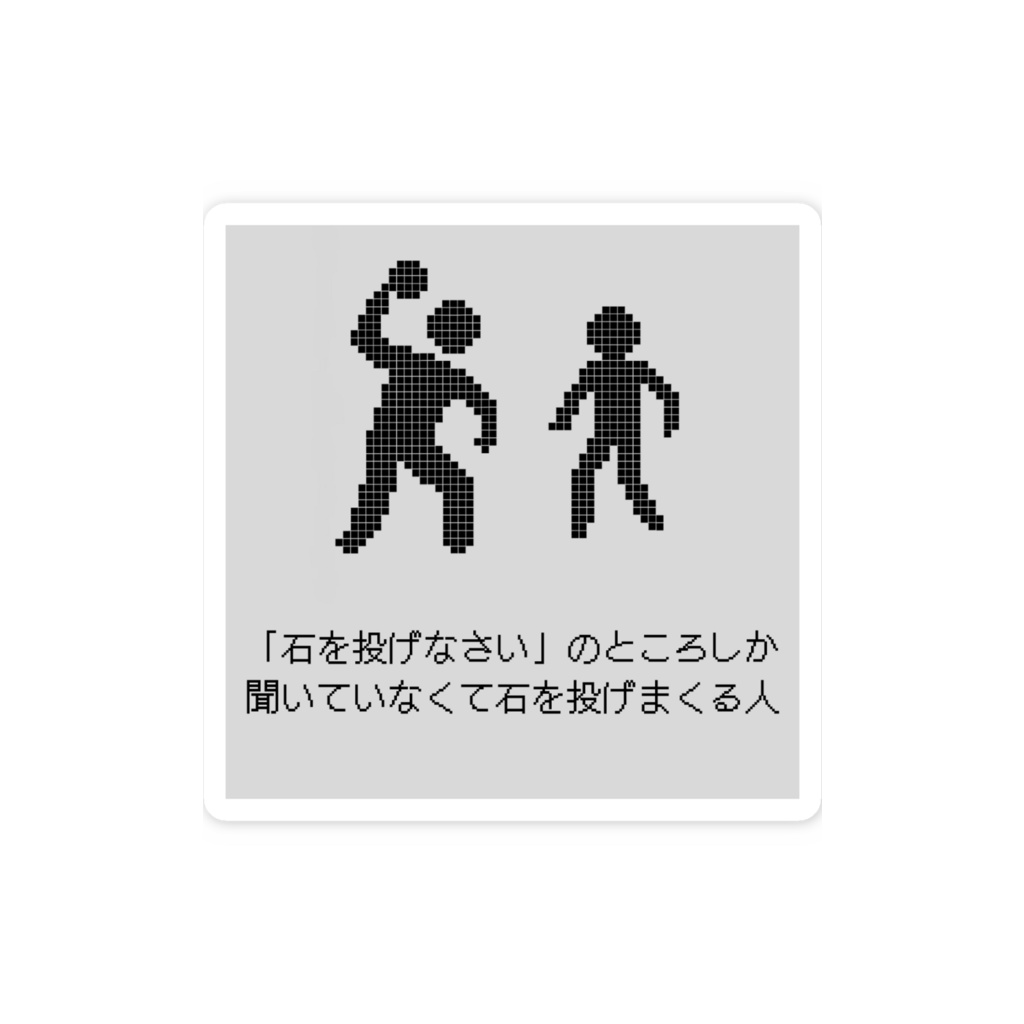 短歌スマホステッカー(石)