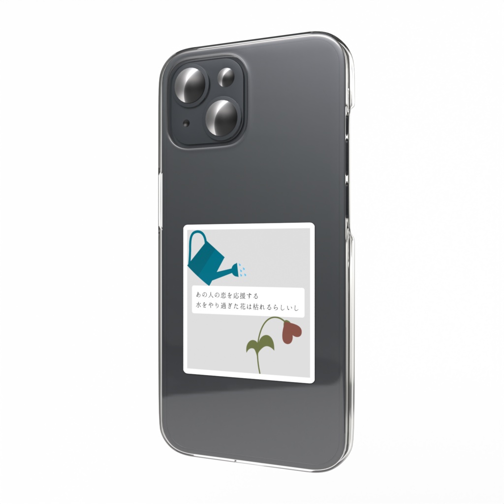 短歌ステッカー(水をやり過ぎた花)