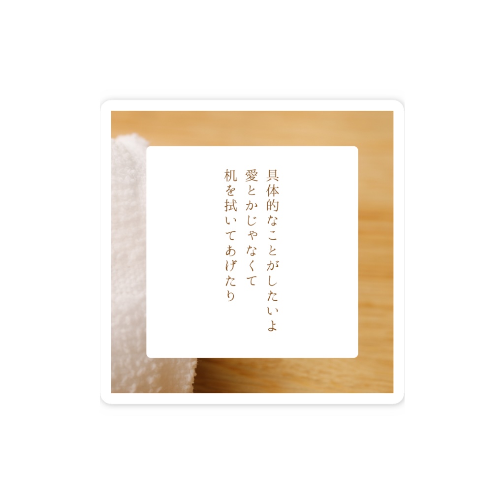 短歌ステッカー(具体的)