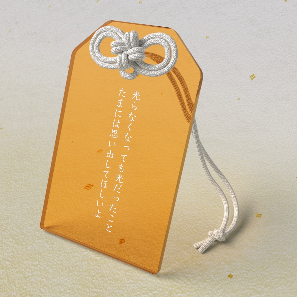 短歌お守りアクリルキーホルダー