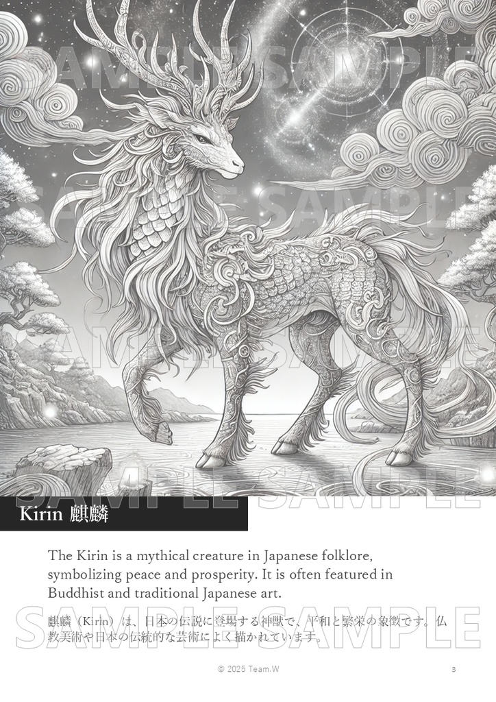 神獣 Divine Creatures:The Spirit of Japan in Coloring