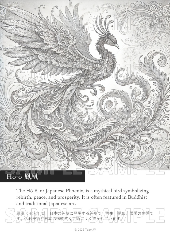 鳳凰 Hō-ō, The Eternal Guardian – A Divine Creatures Coloring Page
