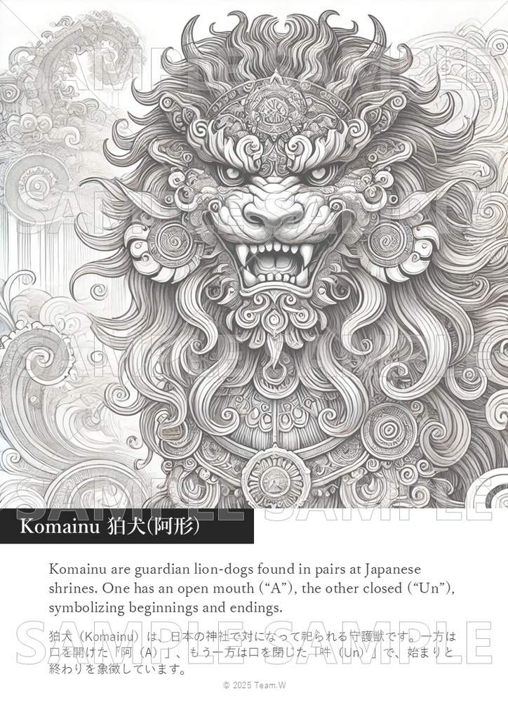 狛犬(阿形) Komainu (Agyo), The Guardian of Strength – A Divine Creatures Coloring Page