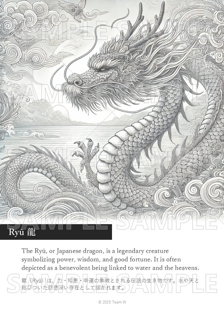 龍 Ryu, The Celestial Dragon – A Divine Creatures Coloring Page