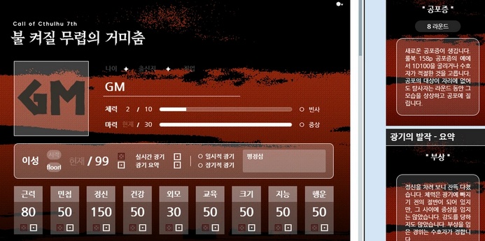 roll20 범용 COC 커스텀 시트 ver.1 유료판매