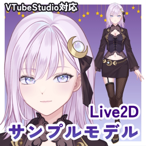 【無料配布】Live2Dサンプルモデル【Vtuber】