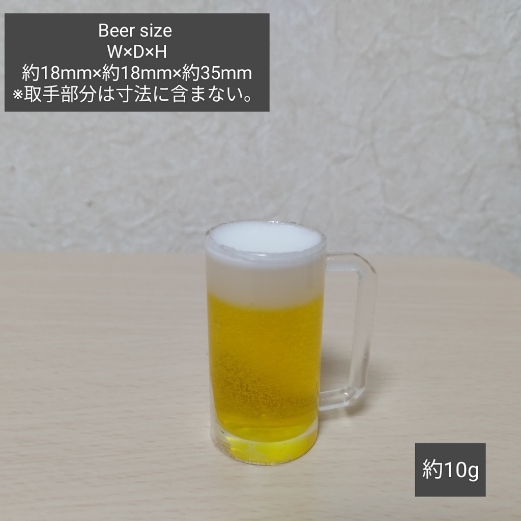 ミニチュアビール　❶