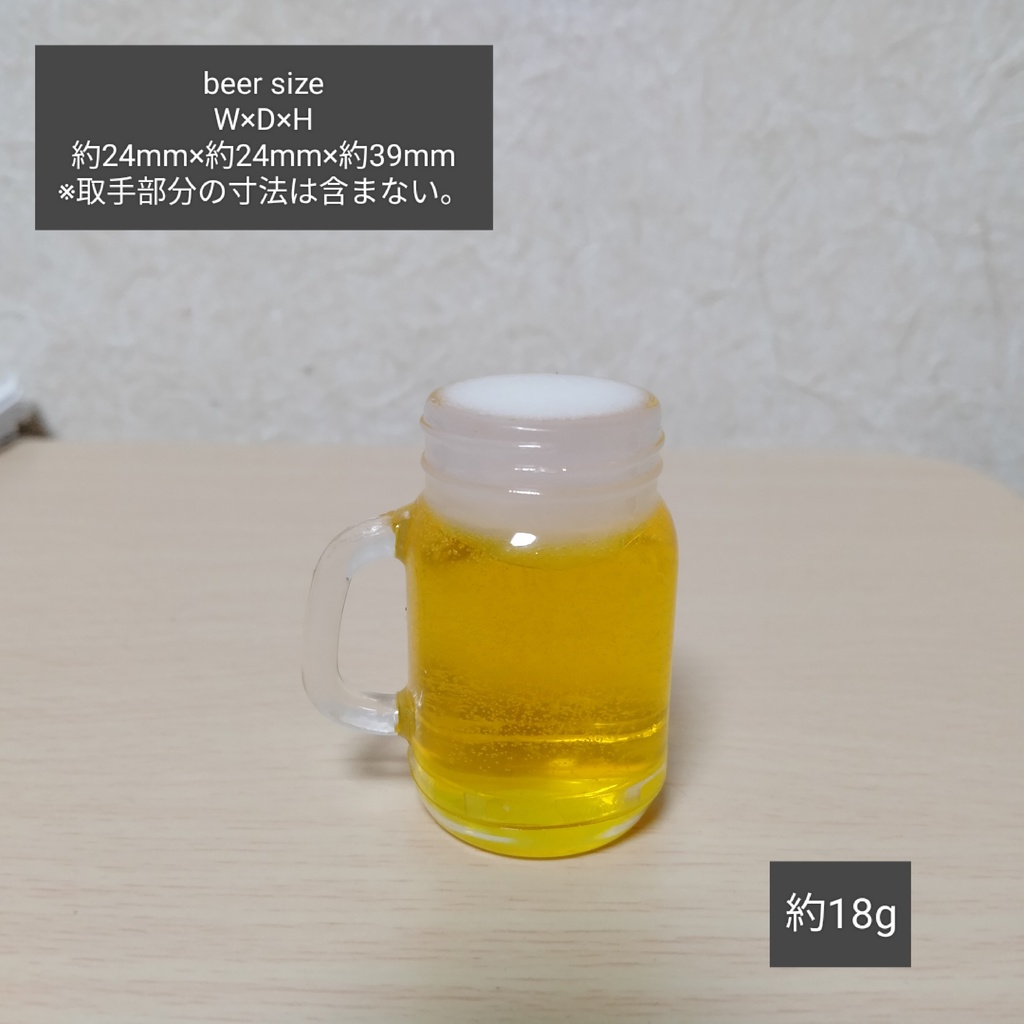 ミニチュアビール　❹　在庫限り
