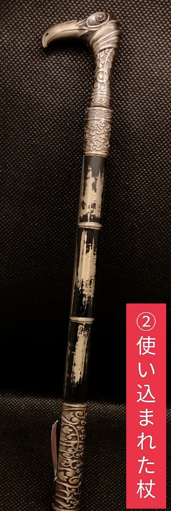 在庫限り☆仕込み杖 ブラック/装飾 完成品
