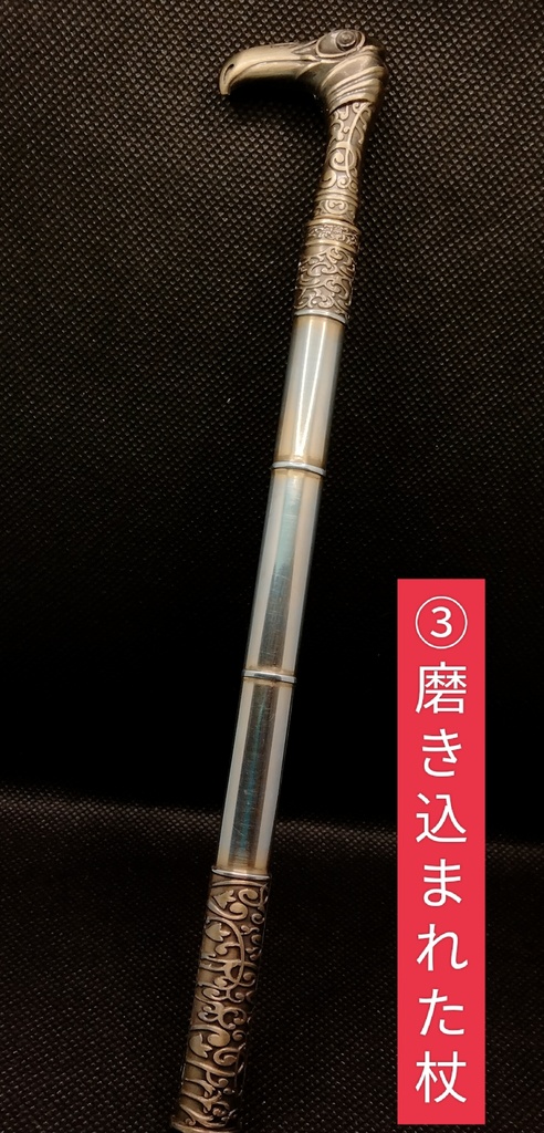 在庫限り☆仕込み杖 ブラック/装飾 完成品