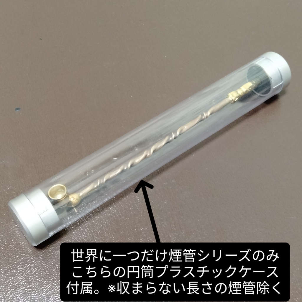 Xでご紹介!魔女、人外さんに似合う煙管 其の一