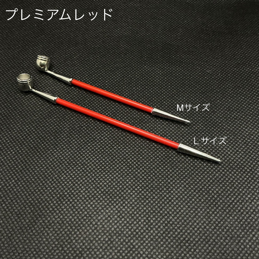 赤色系煙管 其の壱 メタリックとプレミアムレッド