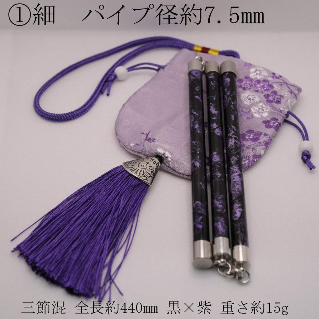 NEW 三節棍 三種 黒/紫 イベント同価格で!MDD/DD向け
