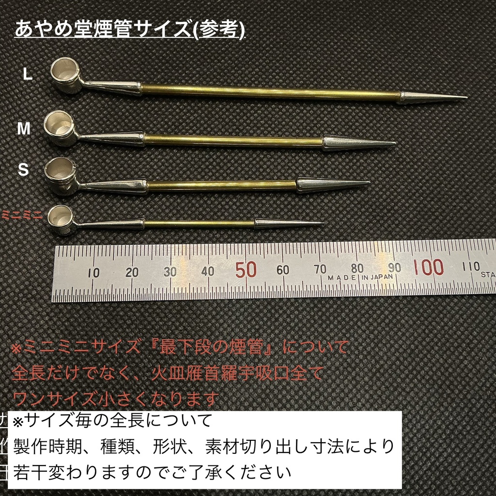 ミニミニ煙管 其の壱