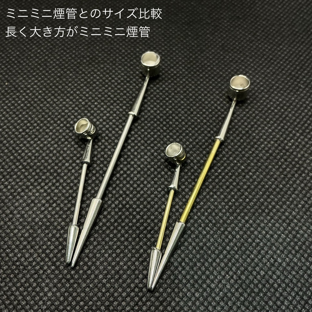 ちっこい煙管 ミニミニ煙管より更に小さい! 長さのみセミオーダー可!