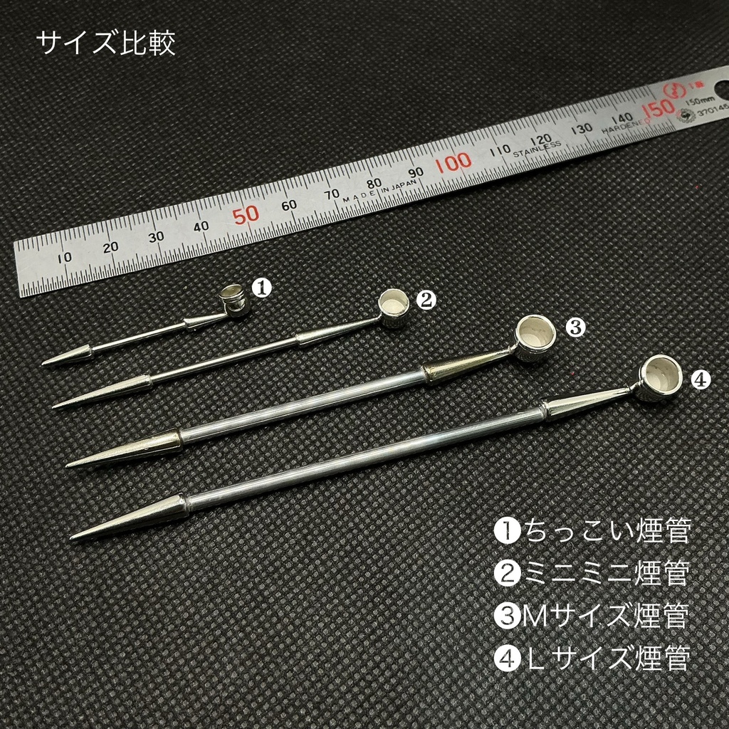 ちっこい煙管 ミニミニ煙管より更に小さい! 長さのみセミオーダー可!