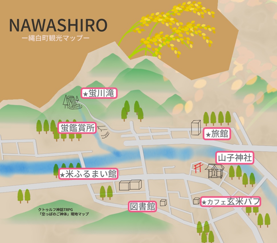 TRPG【CoCシナリオ】空っぽのご神体