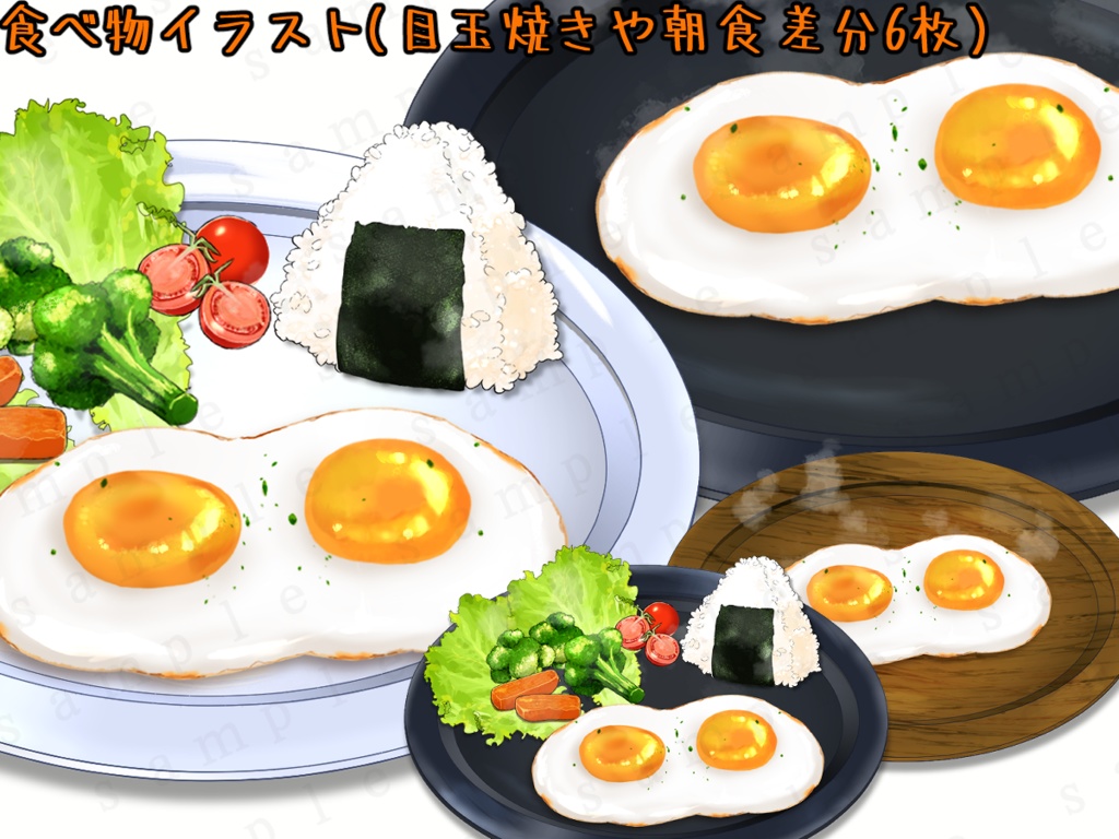 【食べ物イラスト素材】唐揚げ・オムレツ・トースト・ソーセージ・目玉焼き・ステーキ・おにぎり・スープ(リアル調)