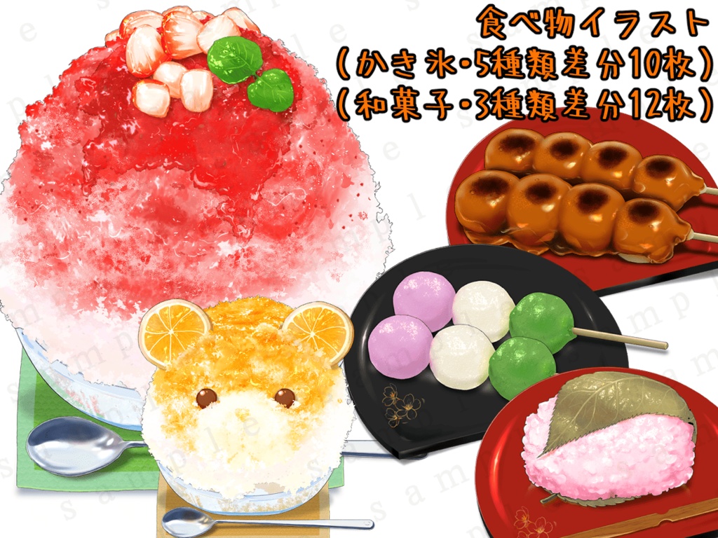 【食べ物イラスト素材】かき氷・和菓子・桜餅、三色だんご、みたらし団子