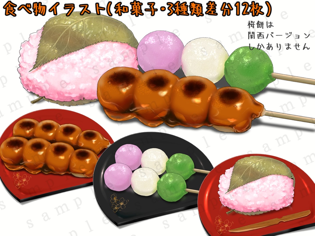 【食べ物イラスト素材】かき氷・和菓子・桜餅、三色だんご、みたらし団子