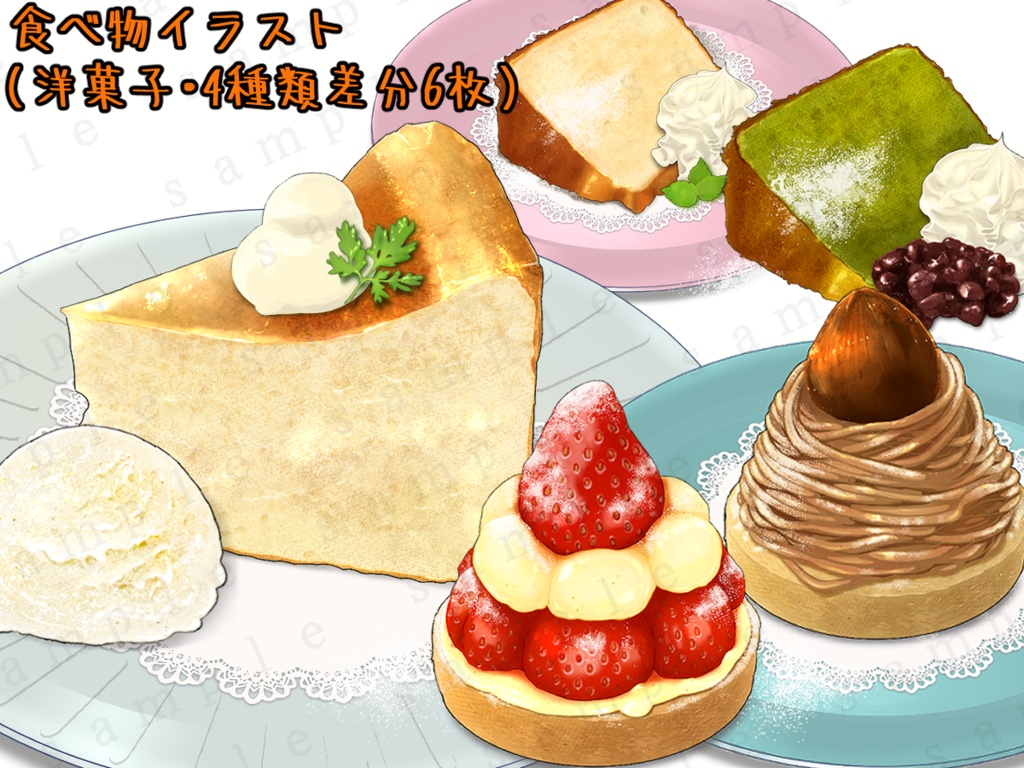 【食べ物イラスト素材】いちごケーキ・モンブラン・シフォンケーキ・チーズケーキ
