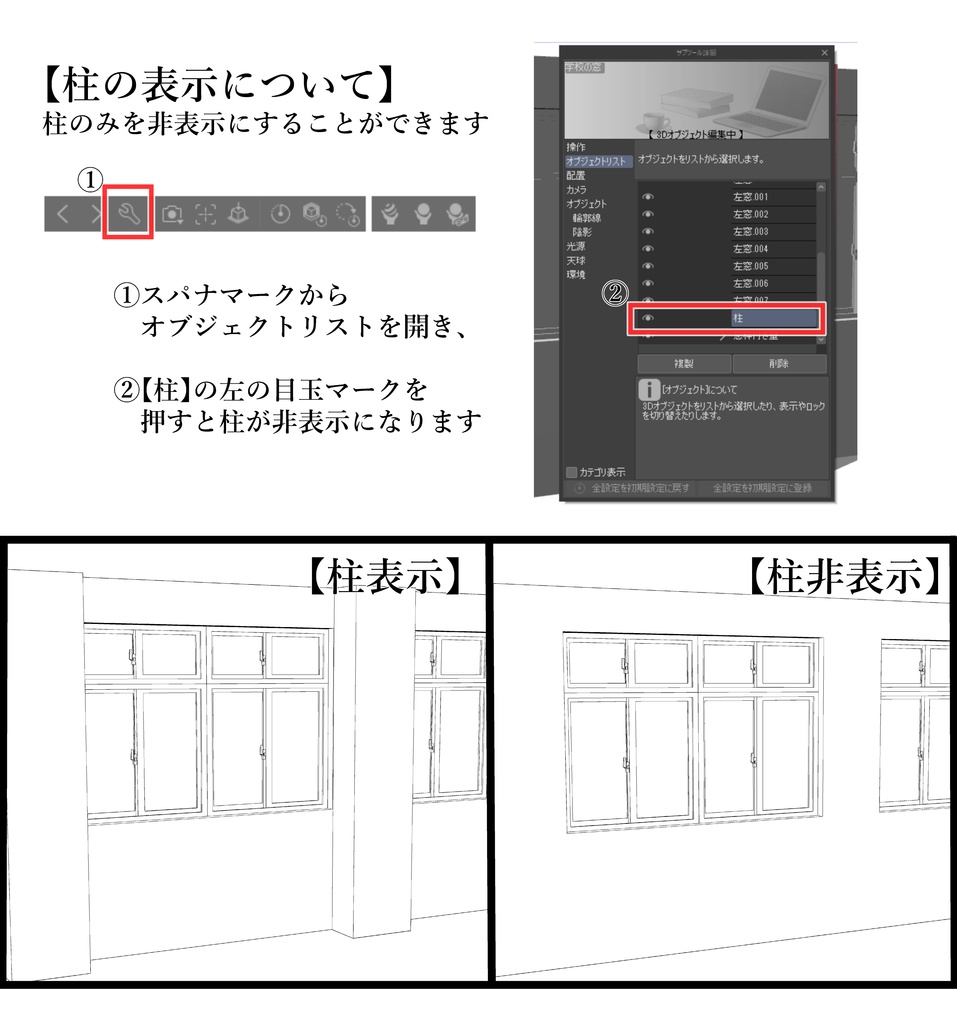 【3D】学校の窓(cs3o)クリスタ専用