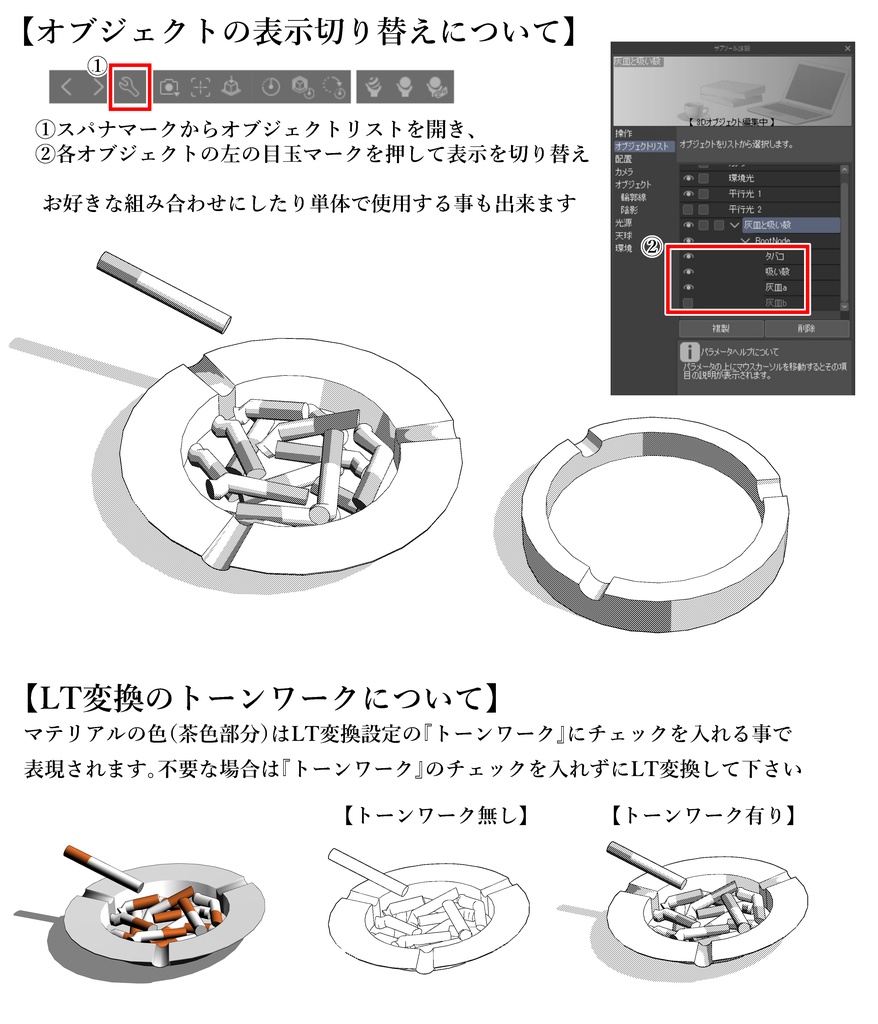【3D】灰皿と吸い殻(cs3o)クリスタ専用