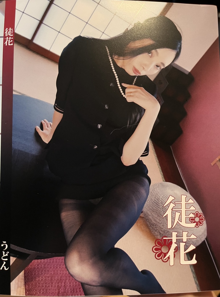 徒花