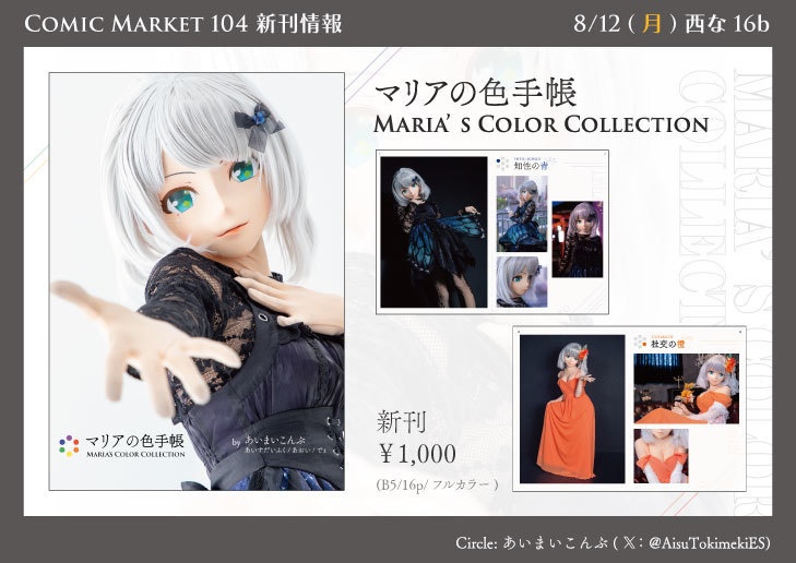 マリアの色手帳~Maria's Color Collection