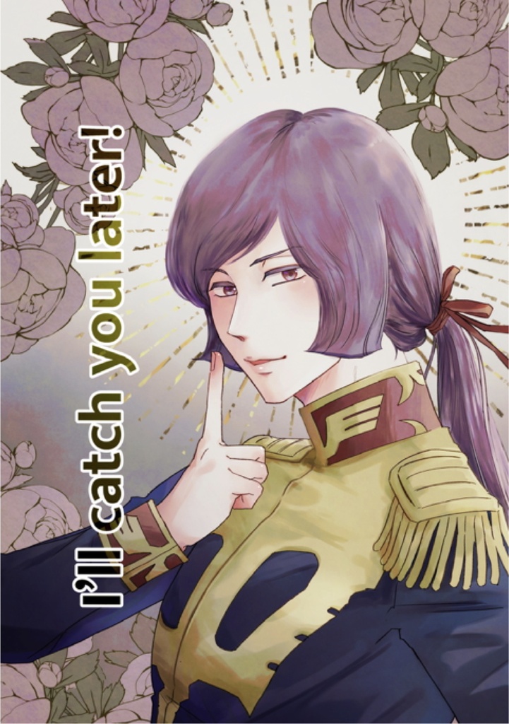 『I'll catch you later!』