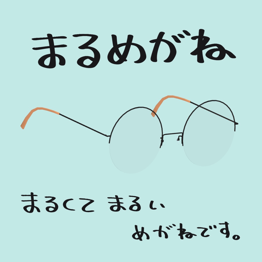 【愛莉対応】Round glasses