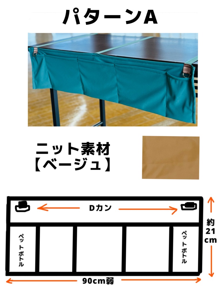 イベント敷布のポケットのみ